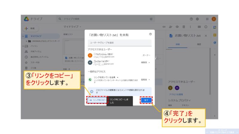 Googleドライブでファイルのリンクを取得する方法_3