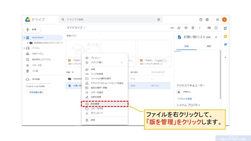 Googleドライブでファイルのバージョン管理をする方法_1