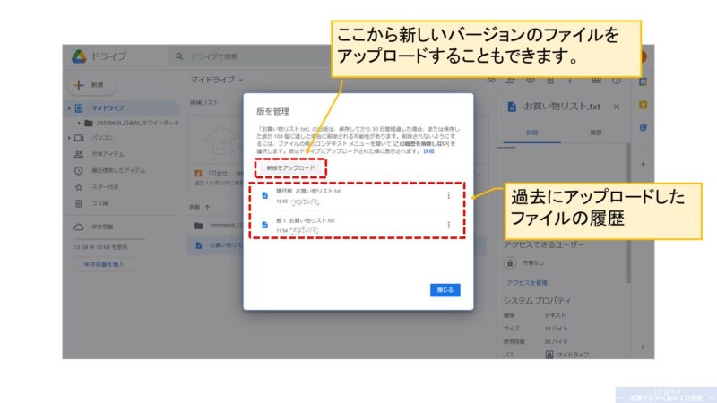 Googleドライブでファイルのバージョン管理をする方法_2