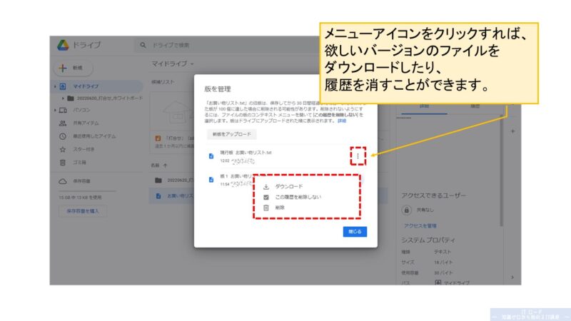 Googleドライブでファイルのバージョン管理をする方法_3