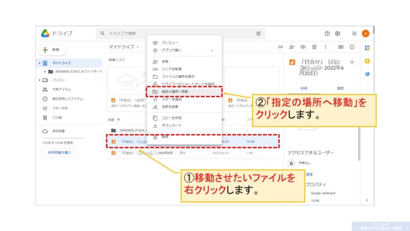 Googleドライブでファイルを移動する方法_2