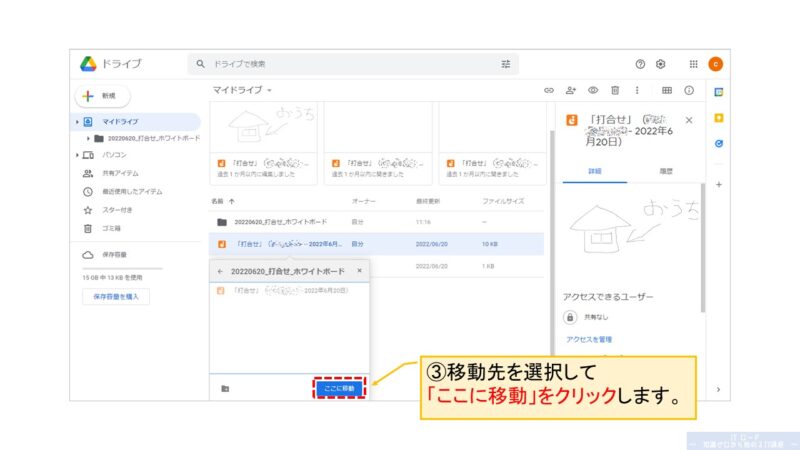 Googleドライブでファイルを移動する方法_3