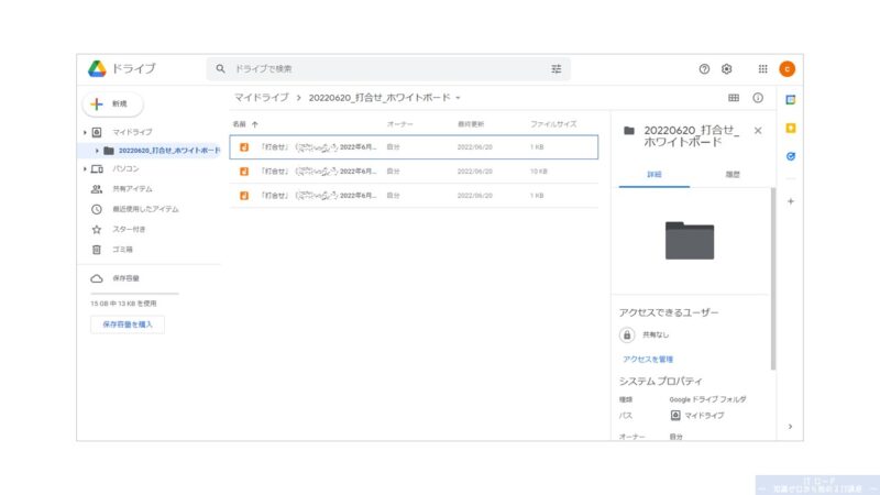 Googleドライブでファイルを移動する方法_4