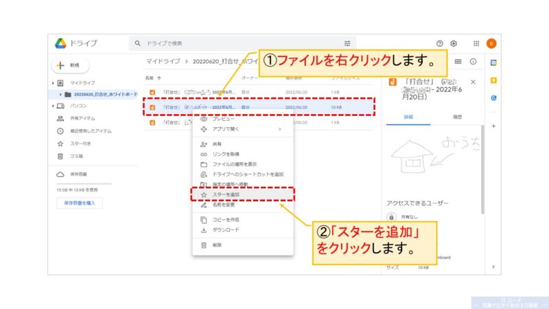 Googleドライブでスターを追加する方法_1