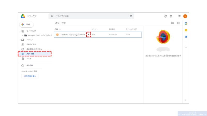 Googleドライブでスターを追加する方法_2