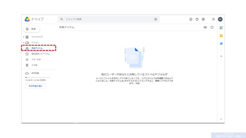 Googleドライブでファイルを共有する方法_1