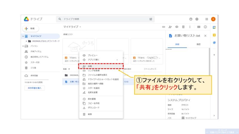 Googleドライブでファイルを共有する方法_2