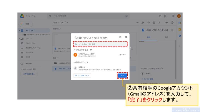 Googleドライブでファイルを共有する方法_3