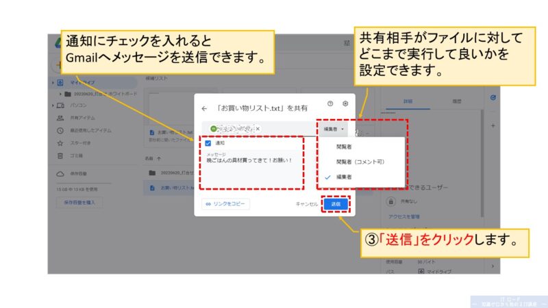 Googleドライブでファイルを共有する方法_4