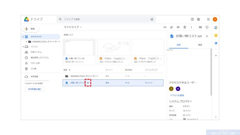 Googleドライブでファイルを共有する方法_5