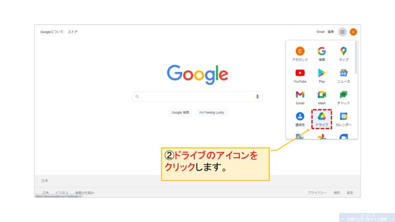 Googleドライブを起動する方法_2