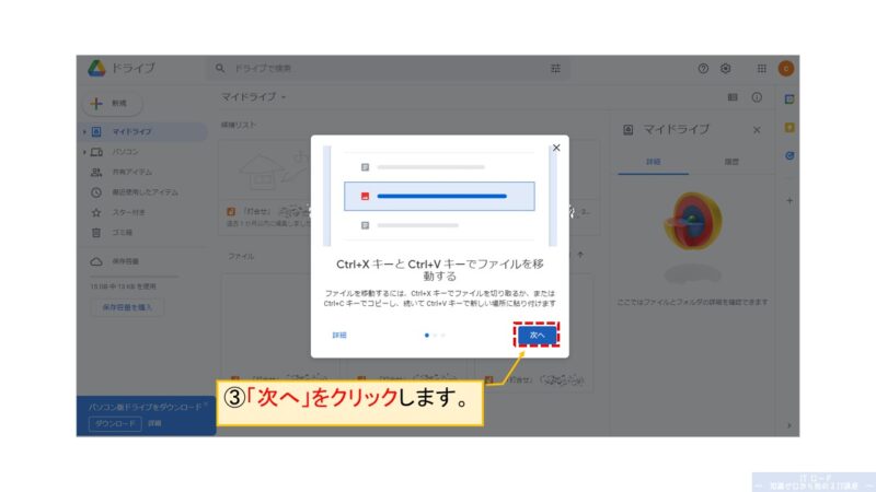 Googleドライブを起動する方法_3