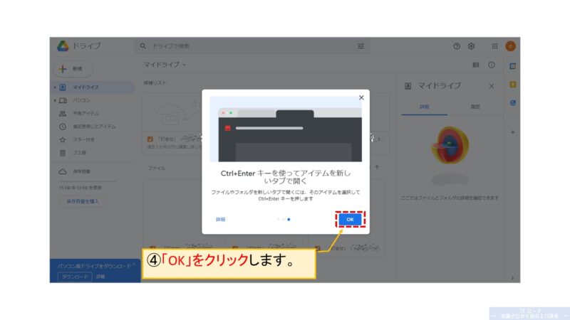 Googleドライブを起動する方法_4