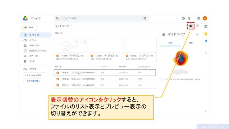 Googleドライブを起動する方法_5