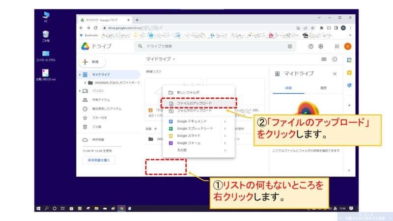 Googleドライブにファイルをアップロードする方法_3