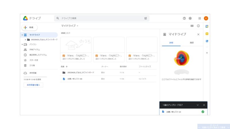 Googleドライブにファイルをアップロードする方法_5