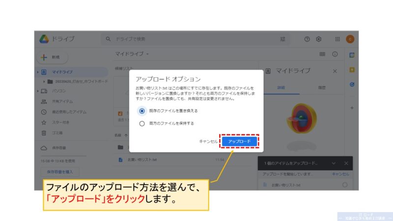 Googleドライブに更新したファイルをアップロードする方法_2