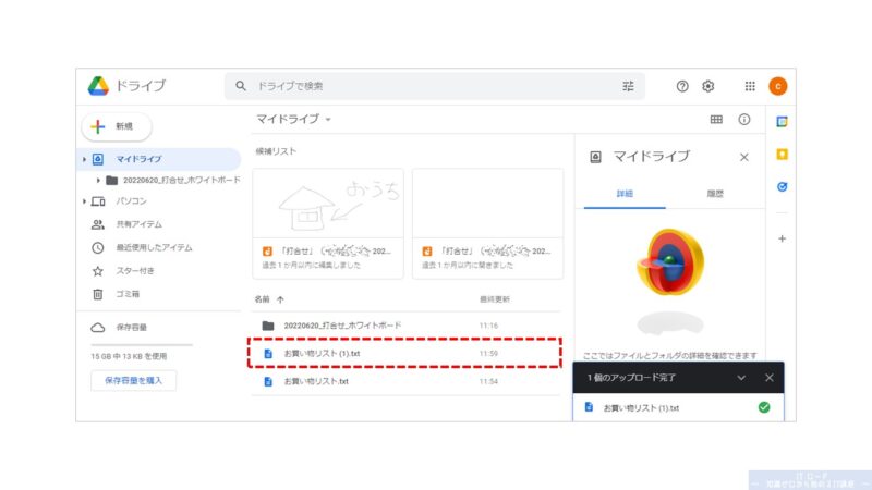 Googleドライブに更新したファイルをアップロードする方法_3