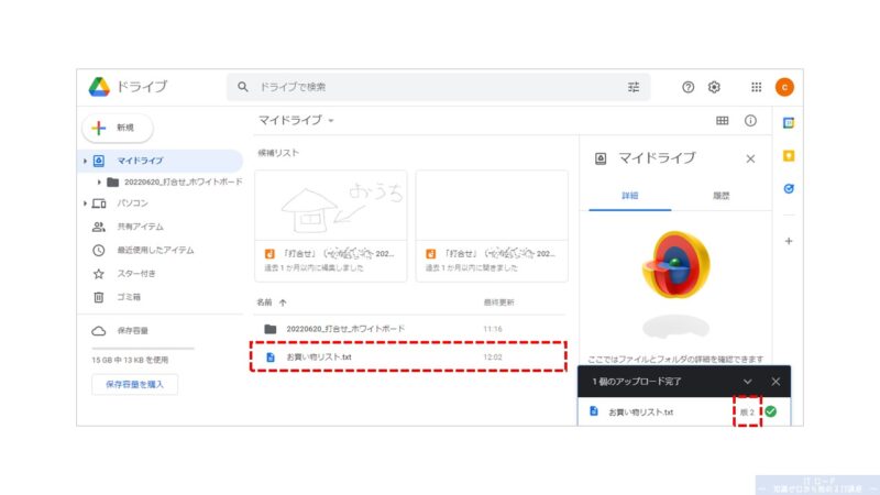 Googleドライブに更新したファイルをアップロードする方法_4