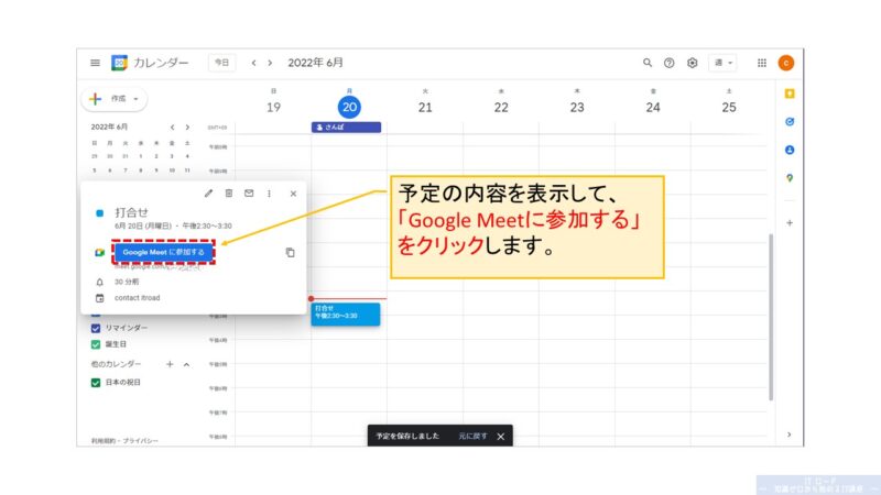 Google_MeetでGoogleカレンダーに会議予定を作成する方法_4