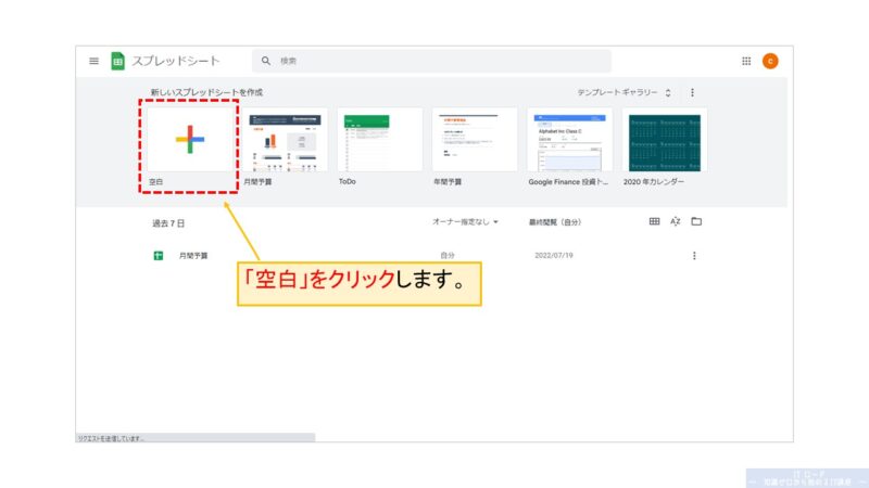 Googleスプレッドシートを新規作成する方法_1