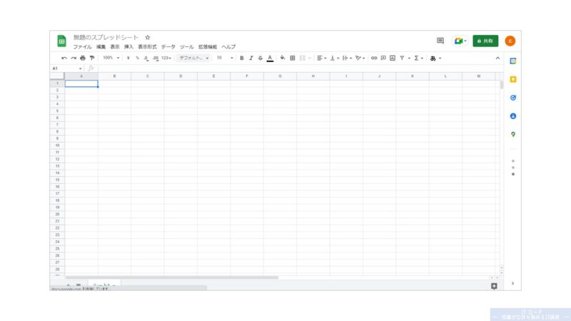 Googleスプレッドシートを新規作成する方法_2