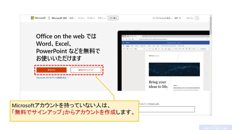 MicrosoftOffice_Excel_Web版の導入方法_1
