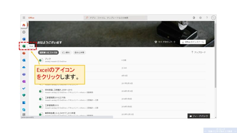 MicrosoftOffice_Excel_Web版の導入方法_2