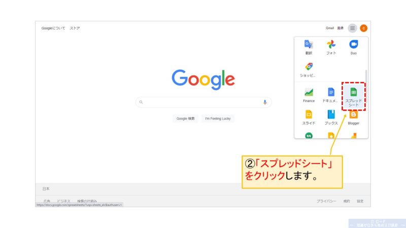 Googleスプレッドシートの導入方法_2