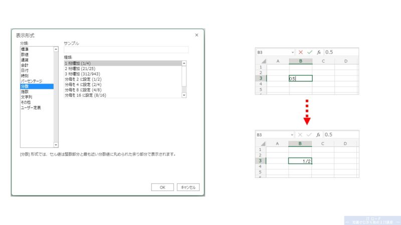 Excelの使い方_セルの表示形式「分数」の説明