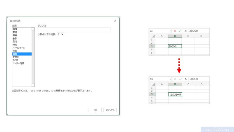 Excelの使い方_セルの表示形式「指数」の説明