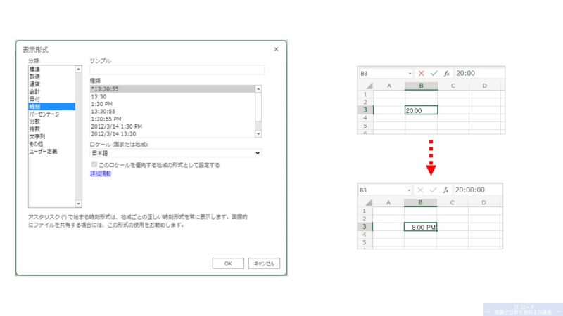 Excelの使い方_セルの表示形式「時刻」の説明