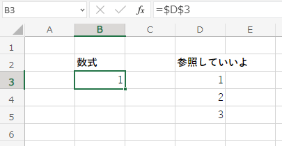 Excelの使い方_セルの値を絶対参照する方法_1