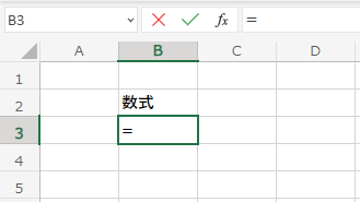 Excelの使い方_数式の書き方_1