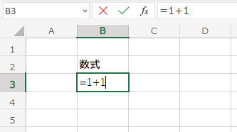 Excelの使い方_数式の書き方_2