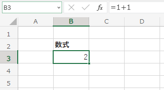 Excelの使い方_数式の書き方_3