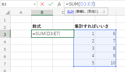 Excelの使い方_範囲を指定してセルを参照する方法_2