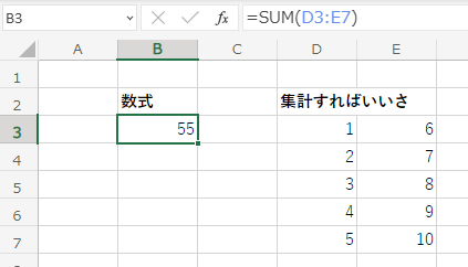 Excelの使い方_範囲を指定してセルを参照する方法_3