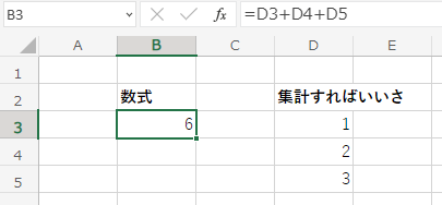 Excelの使い方_数式で関数を使う方法_1