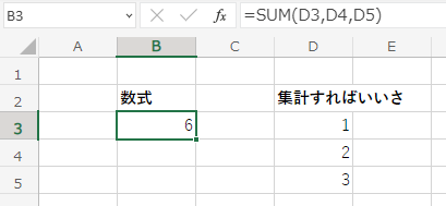 Excelの使い方_数式で関数を使う方法_2