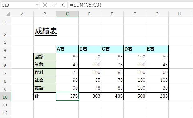 Excelの使い方_SUM関数の使用例
