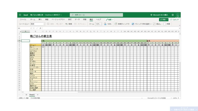 Excelの使い方_表の使いやすさを考える_1