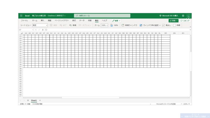 Excelの使い方_表の使いやすさを考える_3