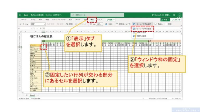 Excel『ウィンドウ枠の固定』スクロールしても読み取れる資料を作る