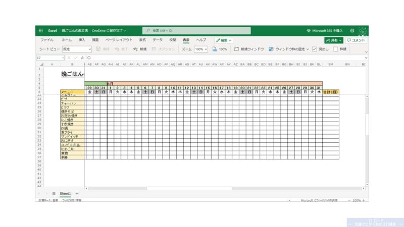 Excelの使い方_行と列でウィンドウ枠を固定する方法_2