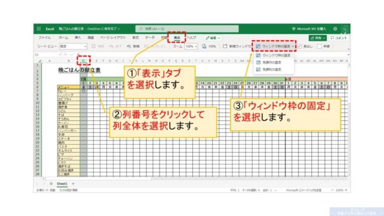 Excel『ウィンドウ枠の固定』スクロールしても読み取れる資料を作る
