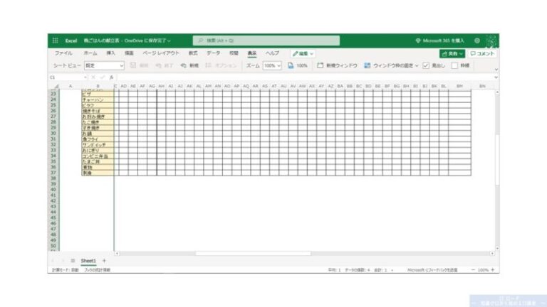 Excel『ウィンドウ枠の固定』スクロールしても読み取れる資料を作る