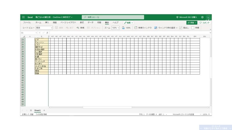 Excelの使い方_列でウィンドウ枠を固定する方法_3