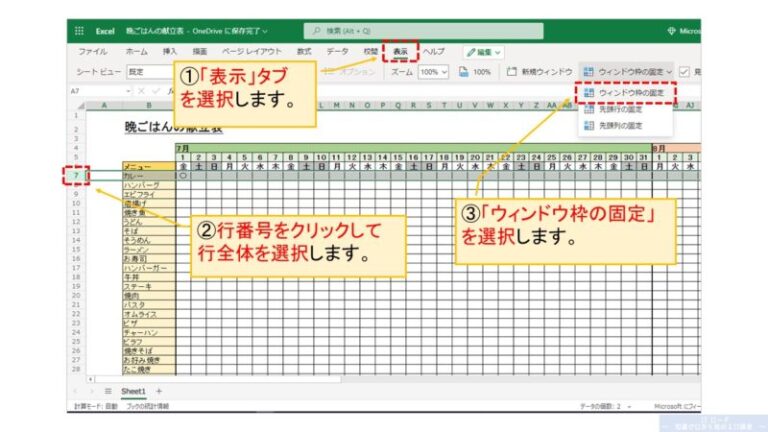 Excel『ウィンドウ枠の固定』スクロールしても読み取れる資料を作る
