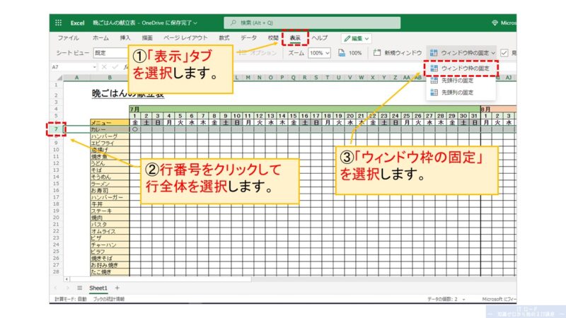 Excelの使い方_行でウィンドウ枠を固定する方法_1